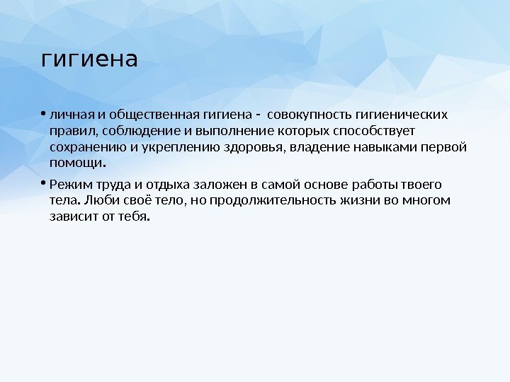 Гигиенические цели. Понятие личной и общественной гигиены. Личная и общественная гигиена. Общественная гигиена кратко. Общественная гигиена примеры.