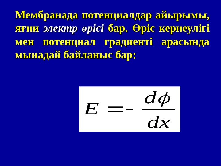 электр өрісі кернеулігі