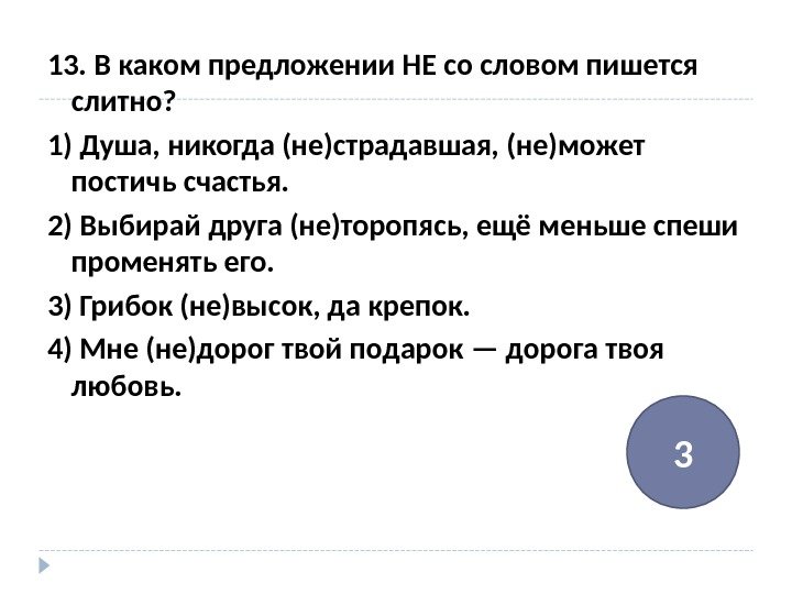 Душем предложение. Предложение со словом душа. Предложение со словом никогда. Предложения со словам никогда. Составить предложение со словом душа.