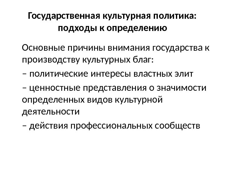 Задачи государственной культурной политики