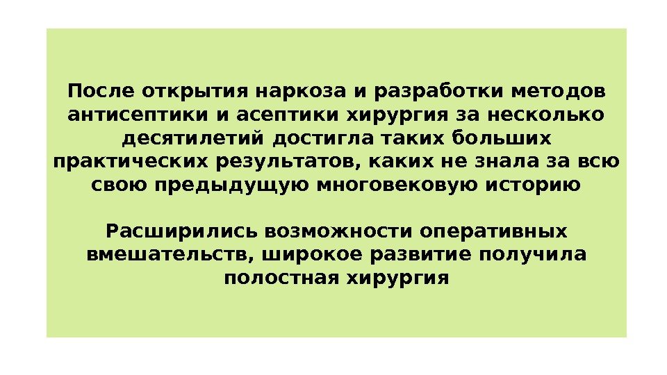 Открытие наркоза презентация