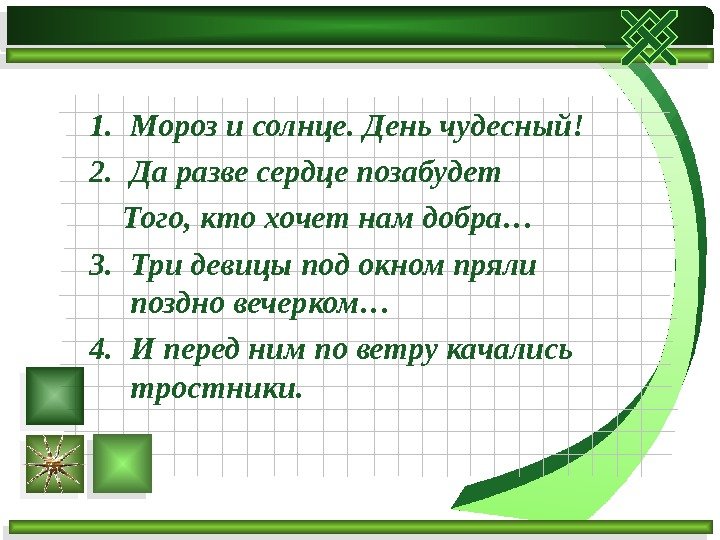 Разве вариант. Да разве сердце позабудет того. Да разве сердце позабудет стихи. Да разве сердце позабудет тех кто хочет нам добра. Да разве сердце позабудет того кто хочет нам добра текст.