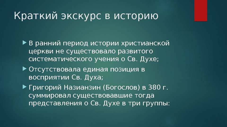 Доктрина духа. Краткий экскурс в историю. Учение об абсолютной идее гегеля. Соловьев учение о софии. Доктрина духа.