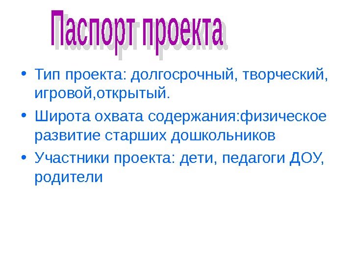 Тип проекта по широте охвата содержания