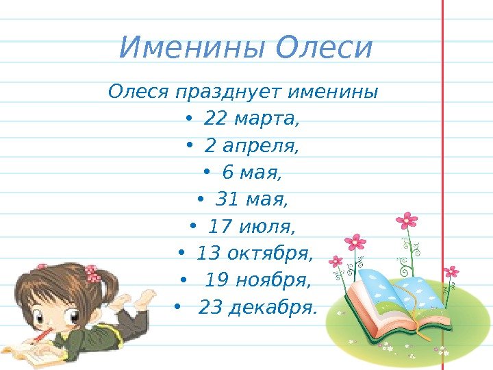 Имена 3 класс