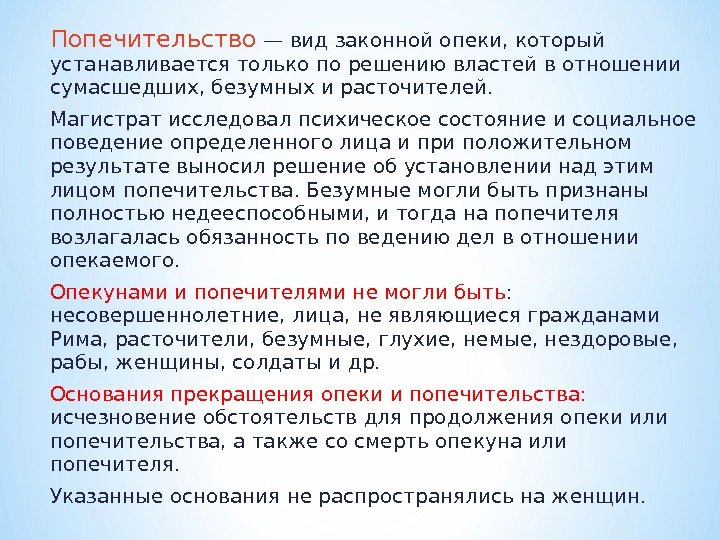 Попечительство устанавливается над. Попечительство это определение. Социальное попечительство это. Виды опекунства. Опекунство это определение.