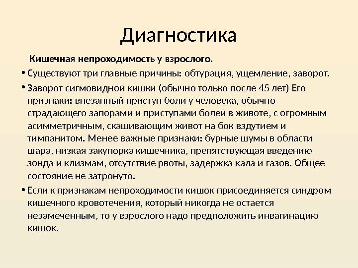 Кишечник диагнозы