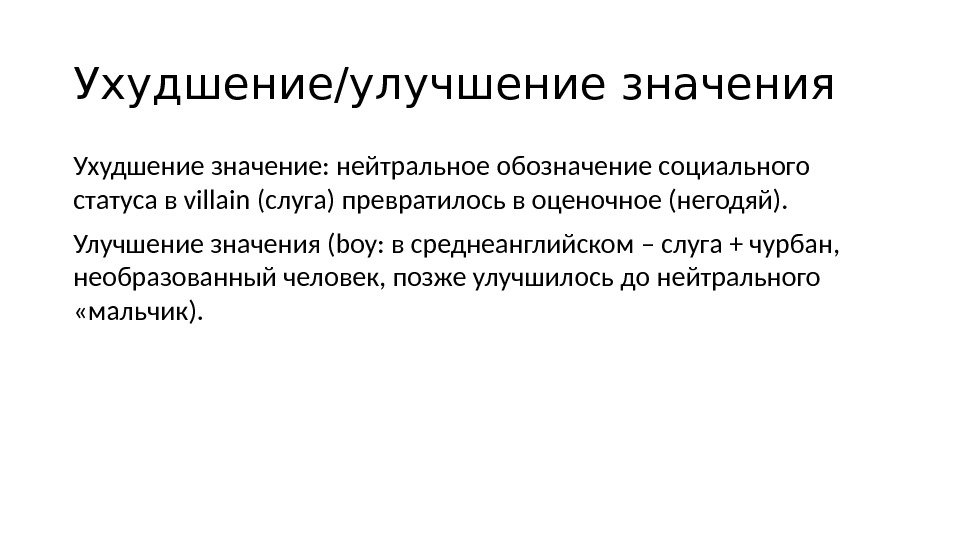 Лексическое значение совершенствование улучшение в процессе развития. Нейтральное значение.