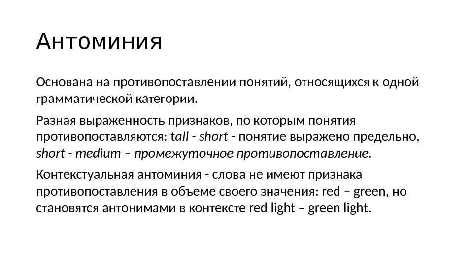 Как называется противопоставление образов картин слов понятий