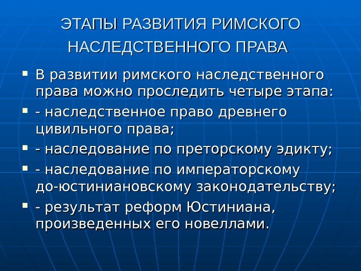 Наследование по завещанию презентация римское право