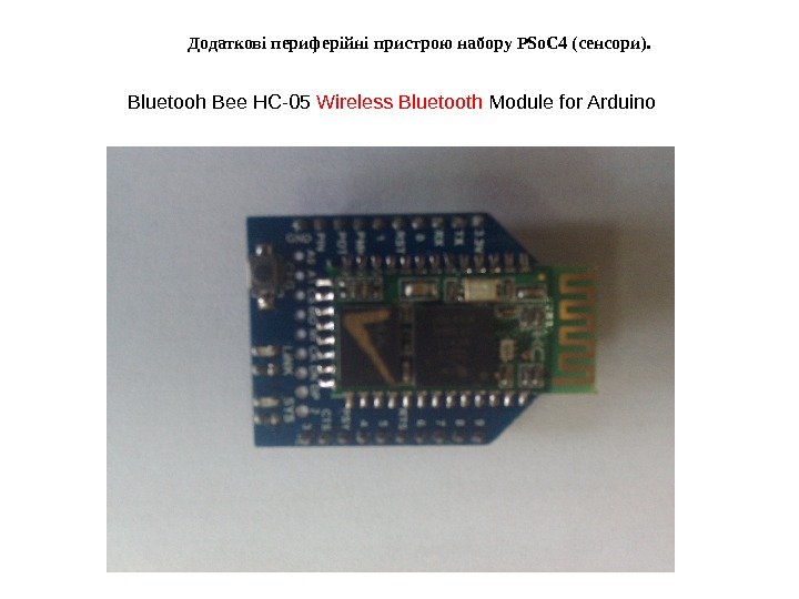   Додаткові периферійні пристрою набору PSo. C 4 ( сенсори ).  Bluetooh Bee HC-05