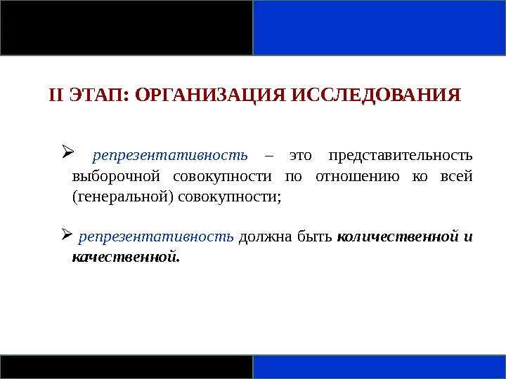 Организация исследования это. Репрезентативность исследования. Репрезентативность это простыми словами. Репрезентативность совокупности это. Репрезентативность это в психологии.