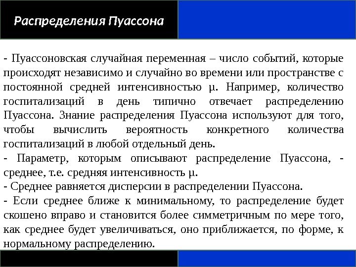 Случайная переменная есть. Распределение скошено вправо. Пуассоновское распределение. Пуассоновский случайный процесс. Случайная переменная.