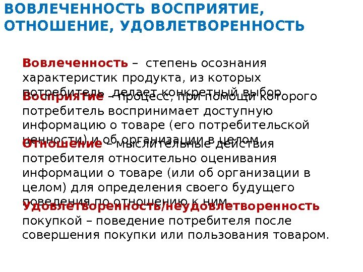 В отношении восприятия. Восприятие отношений это определение. Восприятие отношений в психологии. Восприятие отношений это в психологии определение. Определение понятия - восприятия отношений.