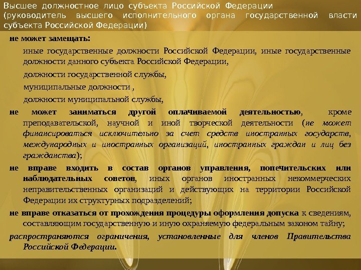 Высшее должностное лицо субъекта Российской Федерации       (руководитель высшего исполнительного органа