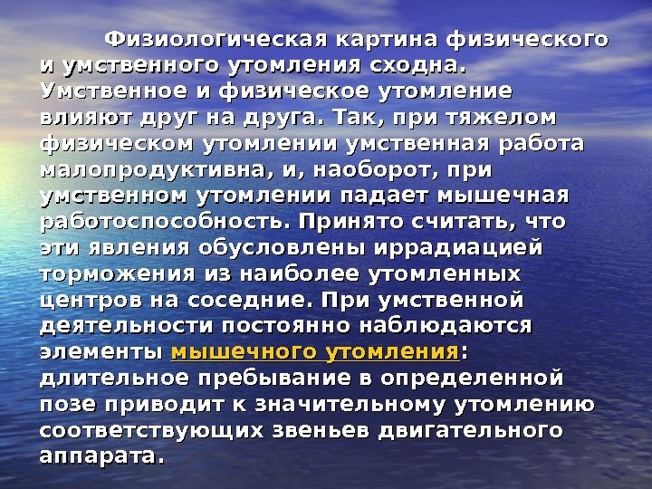 Умственно физический. Умственная работа тяжелее физической. Наиболее эффективная форма отдыха при умственном труде. Влияние активного отдыха на утомление лабораторная работа вывод. При утомлении , что будет являться наиболее эффективным средством.