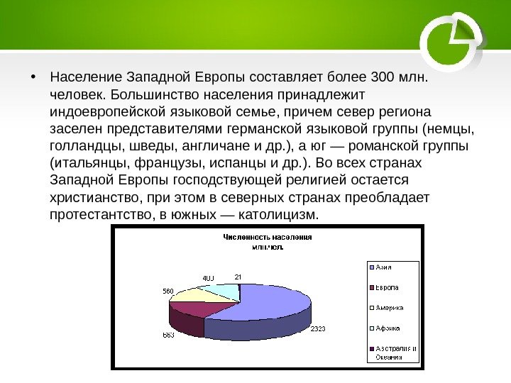 Городское население европы. Население Западной Европы. Численность населения Западной Европы. Население Западной Европы таблица. Особенности населения Западной Европы.