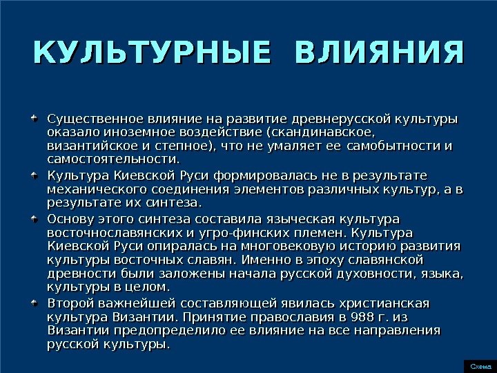 Составьте в тетради план ответа по теме влияние византии на развитие руси