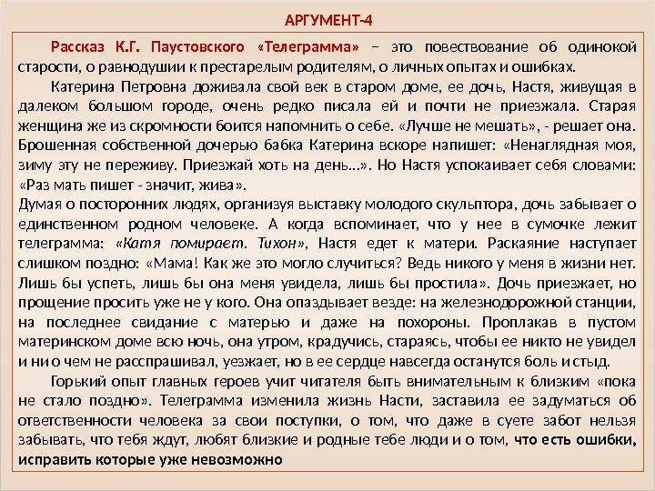 Тема паустовского телеграмма. Сочинение на тему ошибки это уроки. Сочинение на тему ошибка. Сочинение на тему ошибки в жизни. Сочинение по рассказу телеграмма.