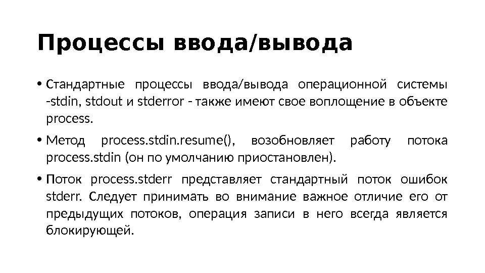 Стандартный вывод. Процесс ввода. Процесс ввода информации. Ввод вывод Linux. Информационные процессы ввод вывод.