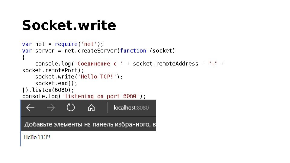 Socket. write var net = require ( 'net' ); var server = net. create. Server( function