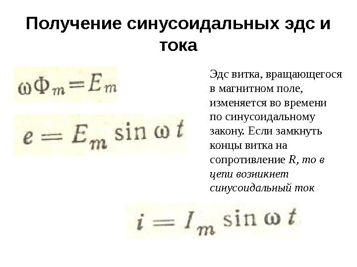 Эдс витка в магнитном поле