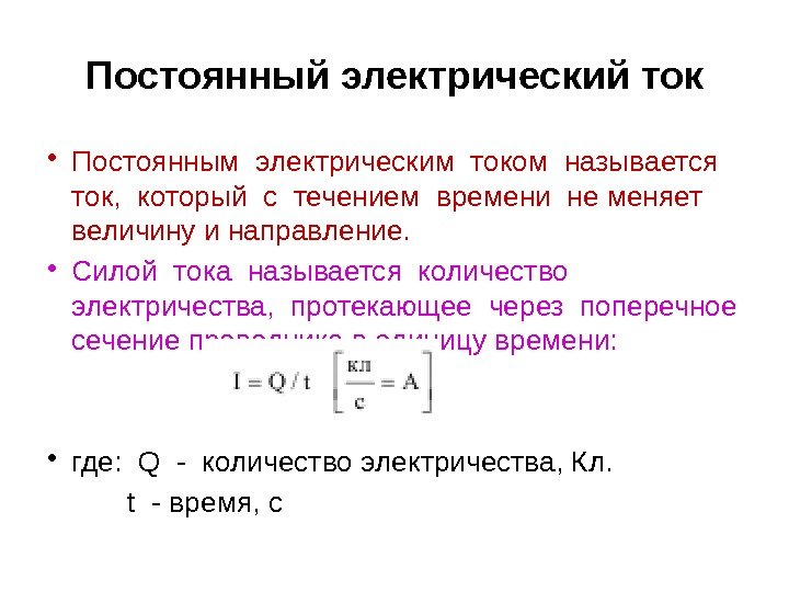 Элементом тока называют