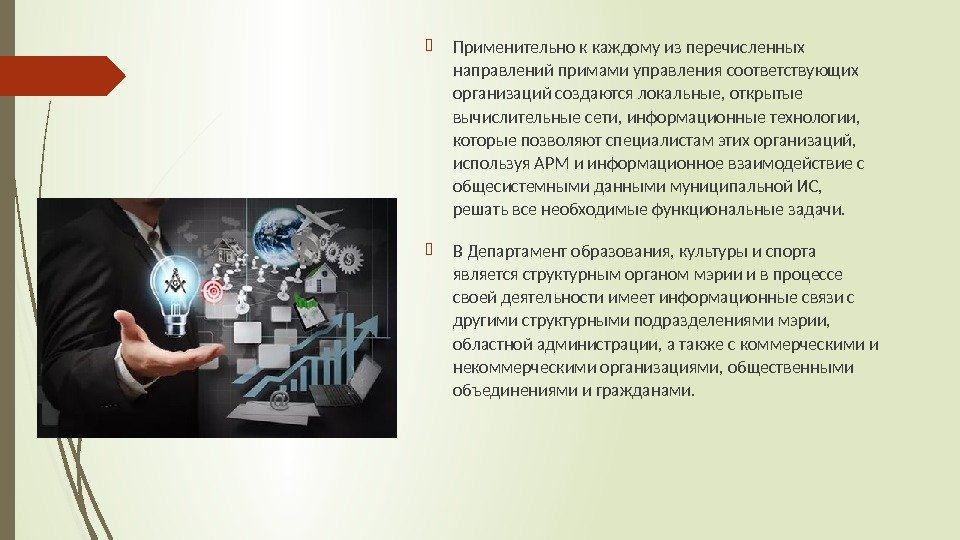 Информационные технологии в государственном управлении презентация