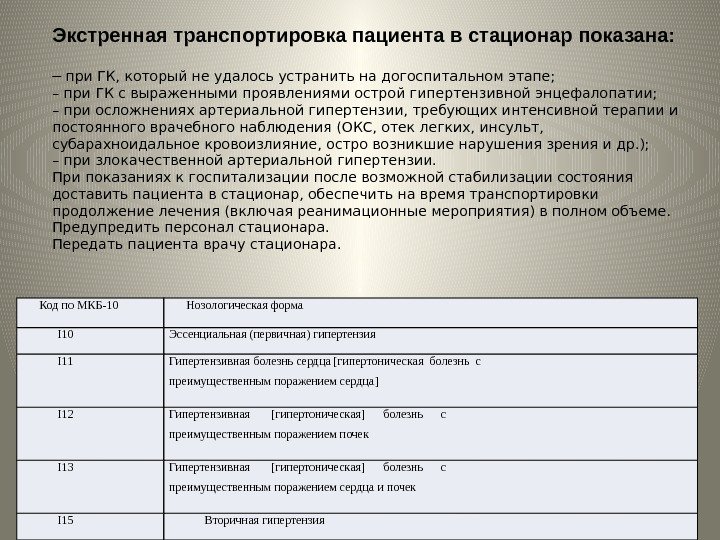 Протоколы клинические рекомендации оказания медицинской помощи