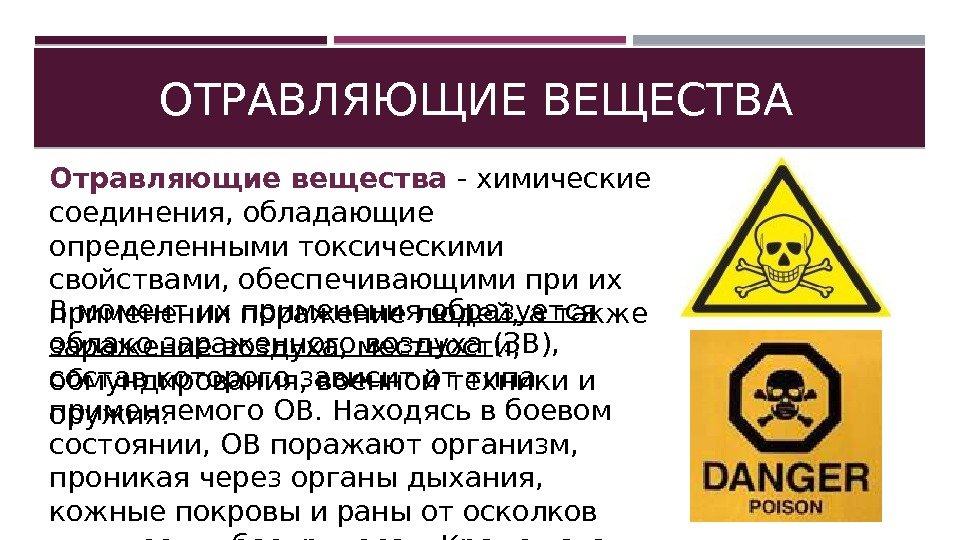 Сильно ядовитые вещества. Химическое оружие. Опасные химические вещества. Химические отравляющие вещества. Токсины химическое оружие.