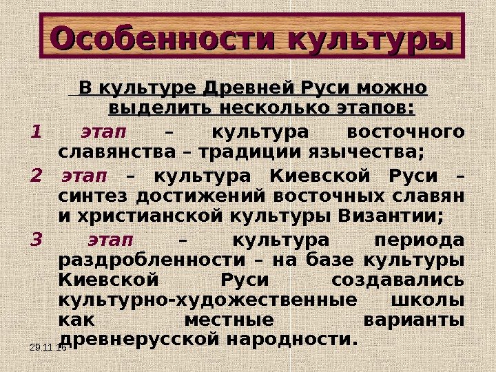 Презентация на тему влияние византийской культуры на культуру древней руси