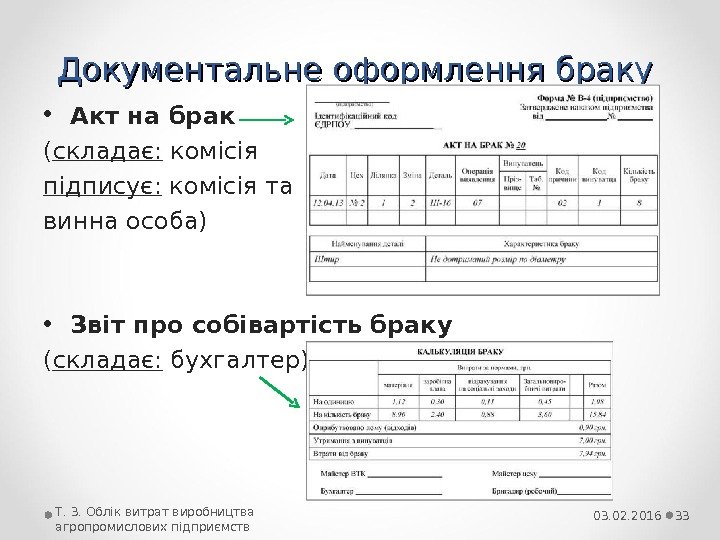 Акт брака на производстве образец