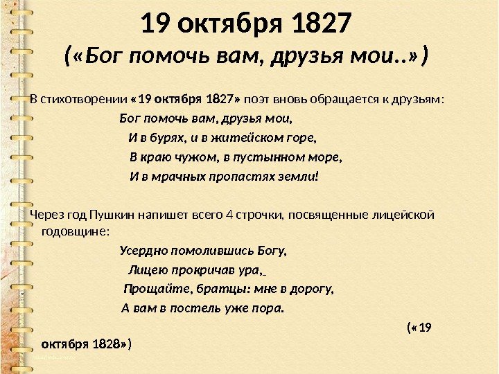 Анализ стихотворения 19 октября