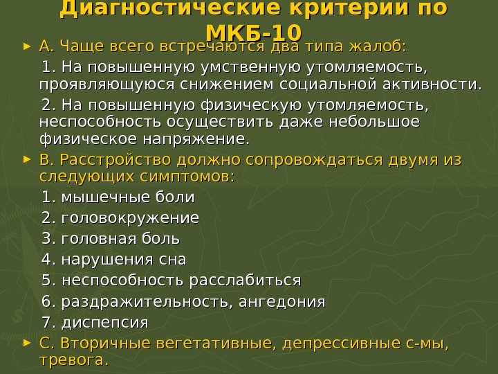 Мкб 10 нервное расстройство