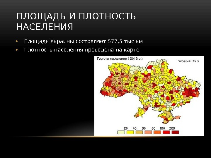 Плотность населения значение