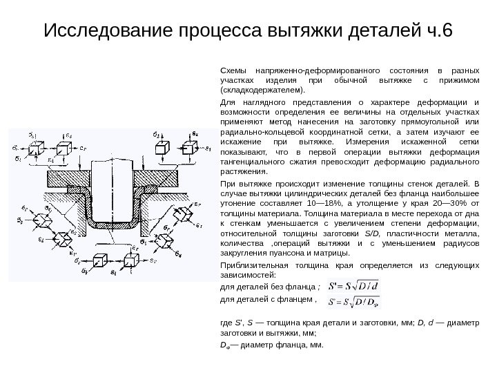 Доклад по теме Математическая модель процесса вытяжки трубчатой заготовки