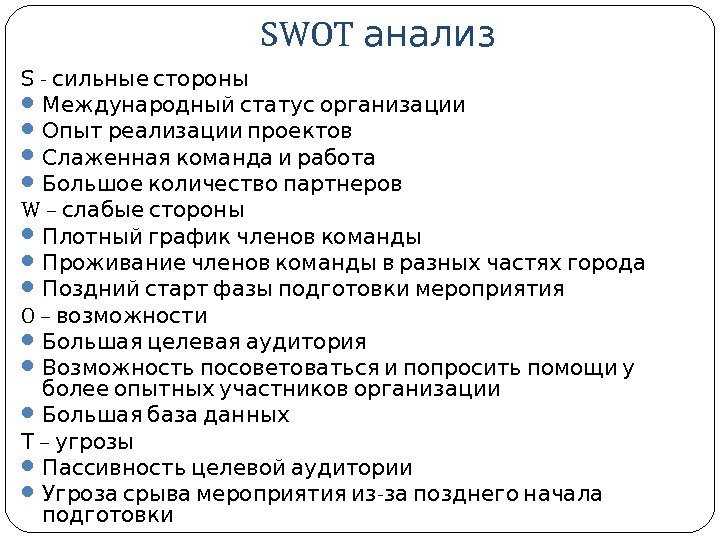 Статус компании в проекте