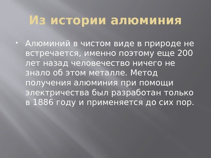 Производство алюминия презентация