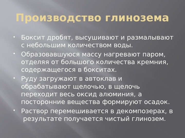 Глинозем получение алюминия. Схема производства алюминия из глинозема. Производство глинозема из бокситов. Этапы производства глинозема. Способы получения глинозема.