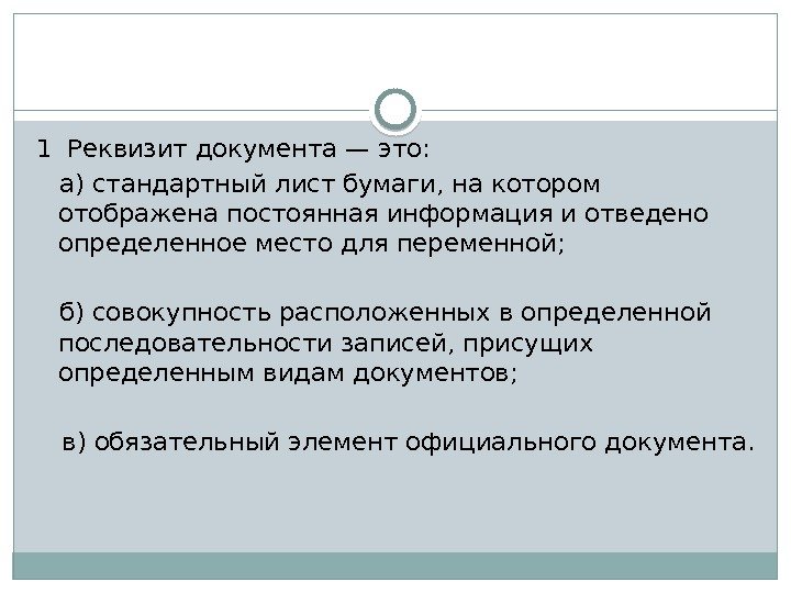 Элемент официального документа