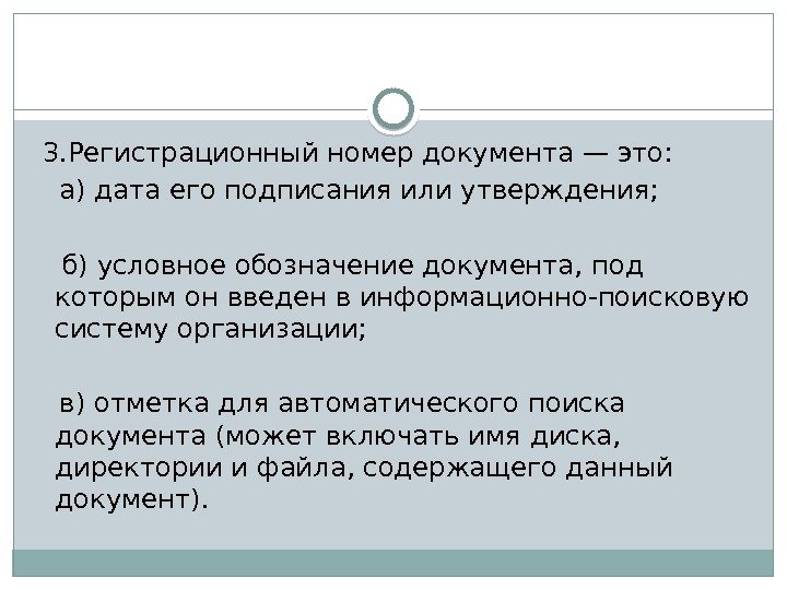 Регистрационный номер документа может быть. Какие функции выполняют реквизиты. Регистрационный номер документа может быть. Регистрационный номер документа. Недоброкачественное лекарственное средство регистрационный номер.