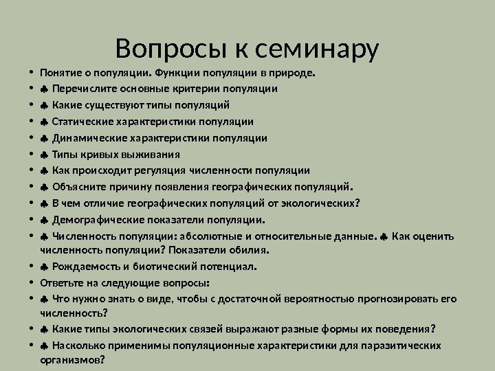 Функционирование популяций в природе презентация 9 класс