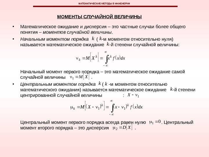 Математическое ожидание случайной величины равно 0