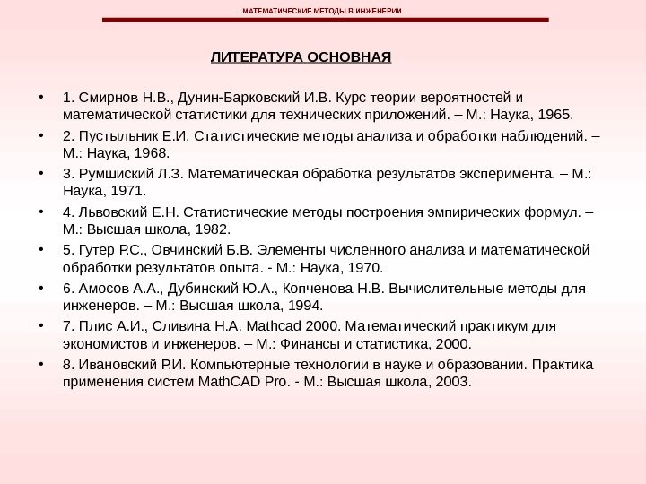 Список литературы основных средств. Элементы теории вероятностей. Л. Румшиский. 1970..