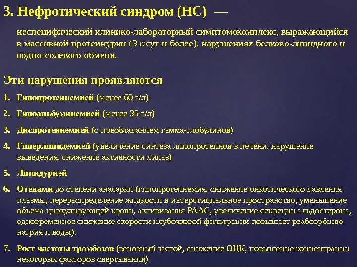 Нефротический криз презентация