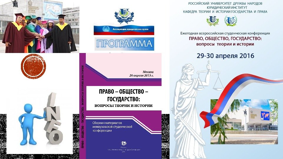 Сборники материалов научно практических конференций студентов