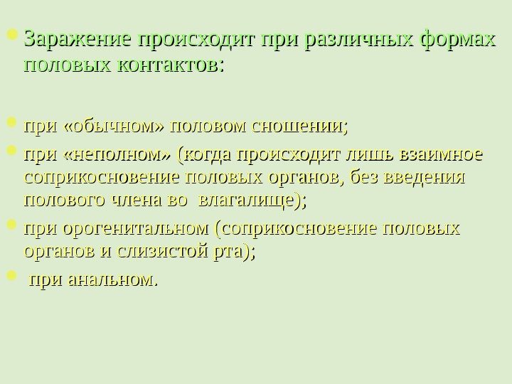 Каким образом происходит регистрация. Суррогатные формы полового сношения.