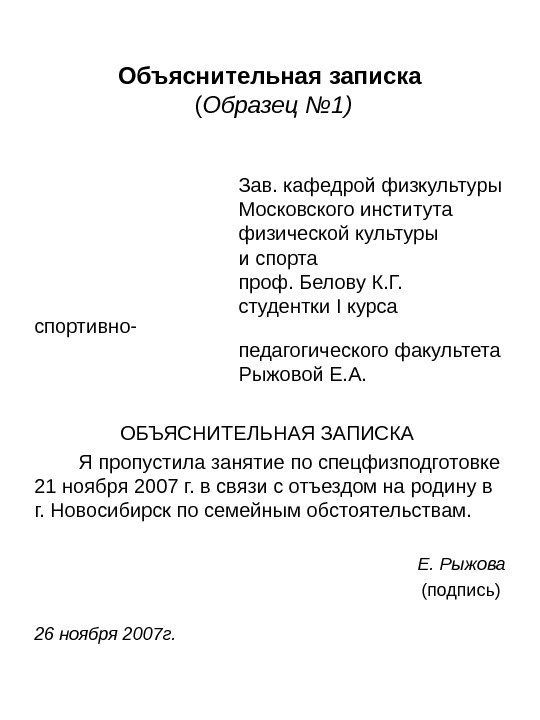 Объяснительная записка в колледж о пропуске занятий от студента по болезни образец