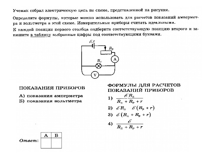 Исследуя электрическую цепь собранная по схеме представленной на рисунке