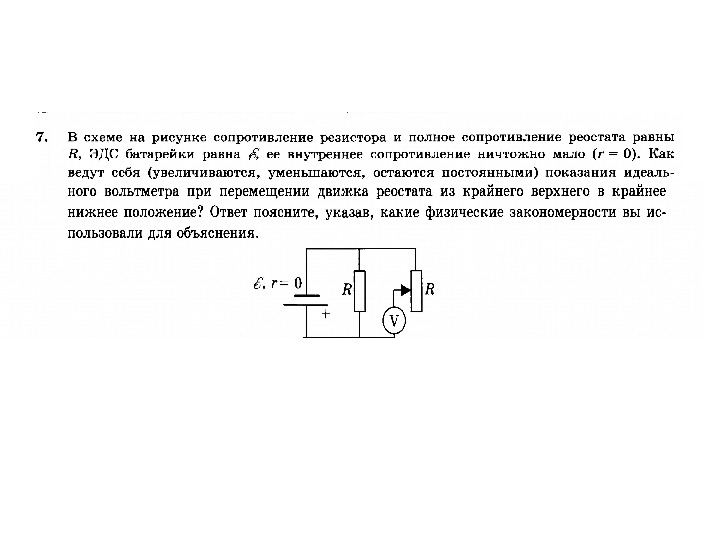 Для изучения законов постоянного тока предложена схема с известным сопротивлением 10